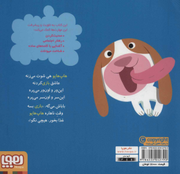 کتاب هاپ هاپو بازی می کند - back