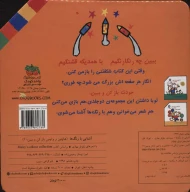کتاب آشنایی با رنگ‌ها - تصویر 2