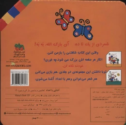کتاب هاچین و واچین باز کن و ببین 2 آشنایی با اعداد - back