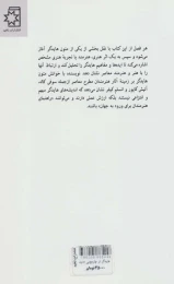 کتاب هایدگر در چارچوبی جدید - back