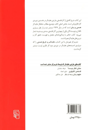 کتاب هایدگر و پرسش بنیادین - back
