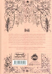 کتاب هایدی (جلد سخت) - back