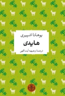 کتاب هایدی - تصویر 1