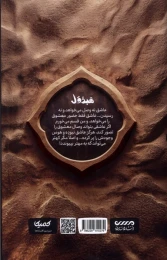 کتاب هبذول - back