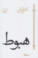 کتاب هبوط - تصویر 1