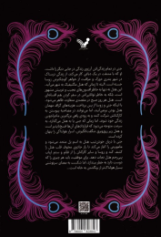 کتاب هتل مگنیفیک - back