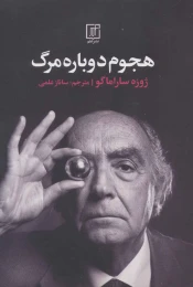 کتاب هجوم دوباره مرگ - front