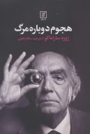 کتاب هجوم دوباره مرگ - تصویر 1