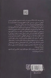 کتاب هجوم دوباره مرگ - back