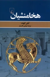 کتاب هخامنشیان - front