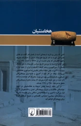 کتاب هخامنشیان - back