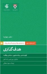کتاب هدف گذاری
