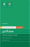 کتاب هدف گذاری - تصویر 1