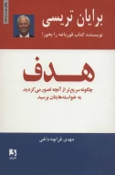 کتاب هدف - تصویر 1