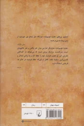 کتاب هدیه هومبولت - back