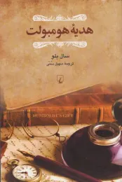 کتاب هدیه هومبولت - front