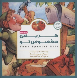 کتاب هدیه ی مخصوص تو - front