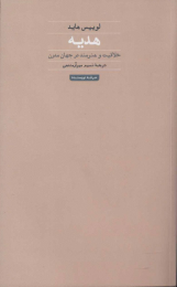 کتاب هدیه - front