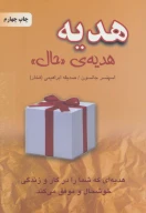 کتاب هدیه، هدیه‌ی «حال» - تصویر 1