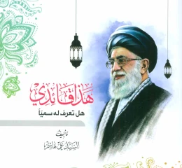 کتاب هذا قائدی - front