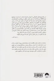 کتاب هر اتفاقی دلیلی دارد - back