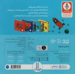 کتاب هر بابایی یه جوره! - back