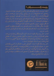 کتاب هر برند یک قصه است - back