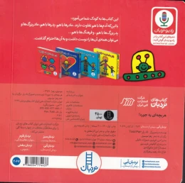 کتاب هر بچه‌ای یه جوره - back