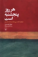 کتاب هر روز پنجشنبه است - تصویر 1