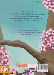 کتاب هر روز یک ابر تازه - back