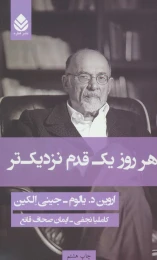 کتاب هر روز یک قدم نزدیک تر - front