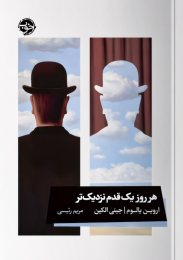 کتاب هر روز یک قدم نزدیک تر