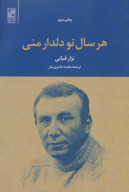 کتاب هر سال تو دلدار منی - تصویر 1