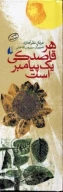 کتاب هر قاصدکی یک پیامبر است - تصویر 1