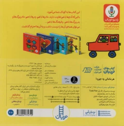کتاب هر مامانی یه جوره! - back