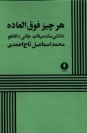 کتاب هر چیز فوق‌العاده - تصویر 1