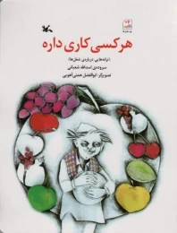 کتاب هر کسی کاری داره - front