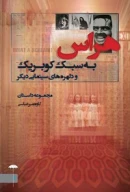 کتاب هراس - تصویر 1