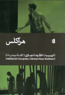 کتاب هراکلس - تصویر 1