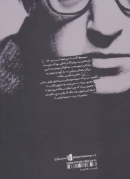 کتاب هرج و مرج محض - back