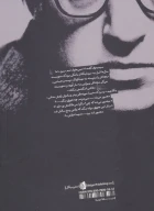 کتاب هرج‌ومرج محض - تصویر 2