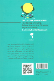 کتاب هرس ذهن - back