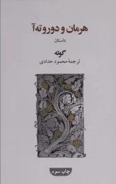 کتاب هرمان و دوروته آ - front