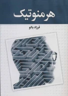 کتاب هرمنوتیک - تصویر 1