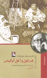 کتاب هرکول و آغل آوگیاس