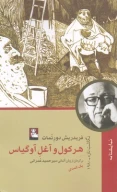 کتاب هرکول و آغل آوگیاس - تصویر 1