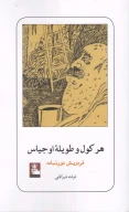 کتاب هرکول و طویله اوجیاس - تصویر 1