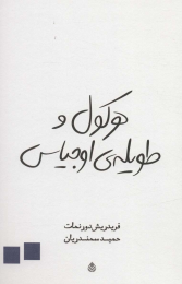 کتاب هرکول و طویله ی اوجیاس - front