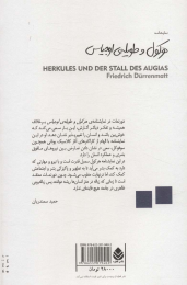 کتاب هرکول و طویله ی اوجیاس - back