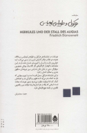 کتاب هرکول و طویله‌ی اوجیاس - تصویر 2